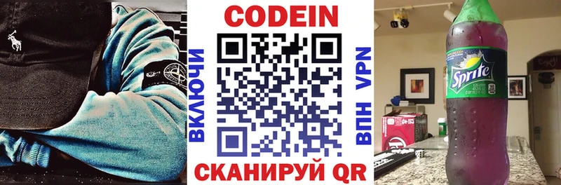 Кодеин напиток Lean (лин) наркотики Выборг